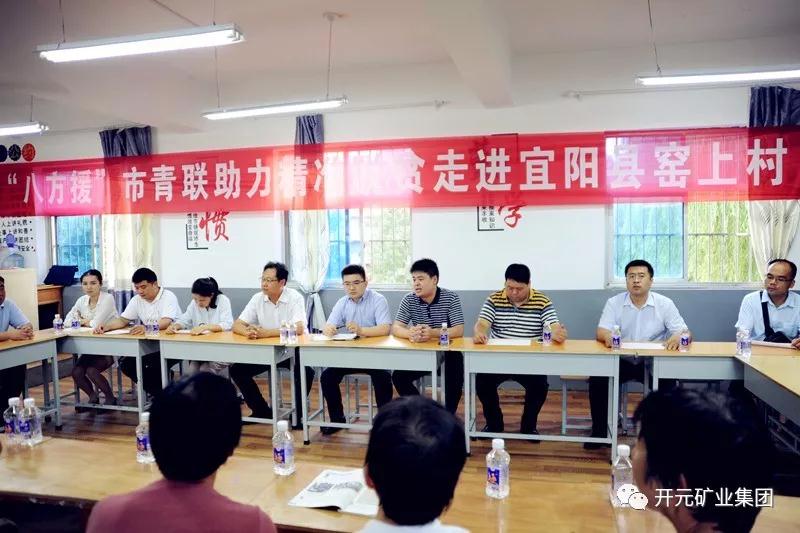 八方援│走進宜陽縣窯上村，開元礦業(yè)集團助力市青聯(lián)精準扶貧