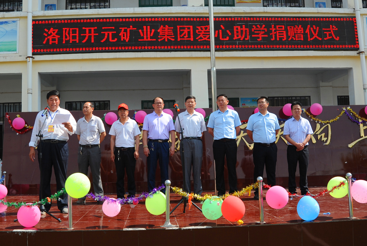 愛心涌動 大愛無疆——迎“六一”洛陽開元礦業(yè)集團(tuán)愛心助學(xué)捐贈活動隆重舉行
