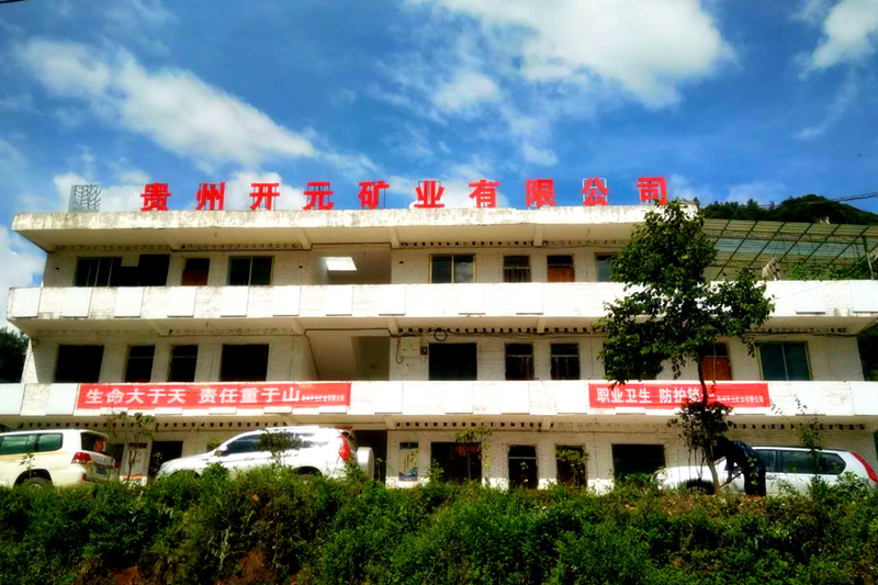 生命至上，安全發(fā)展│貴州開元礦業(yè)安全生產(chǎn)月報道