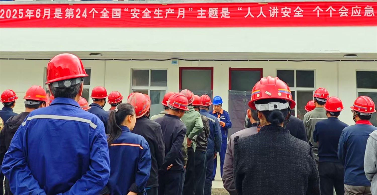 人民至上，生命至上｜王家河選廠“安全生產(chǎn)月”活動正式啟動