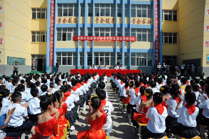 洛陽開元筑夢基金成立暨首次捐款活動(dòng)圓滿舉行