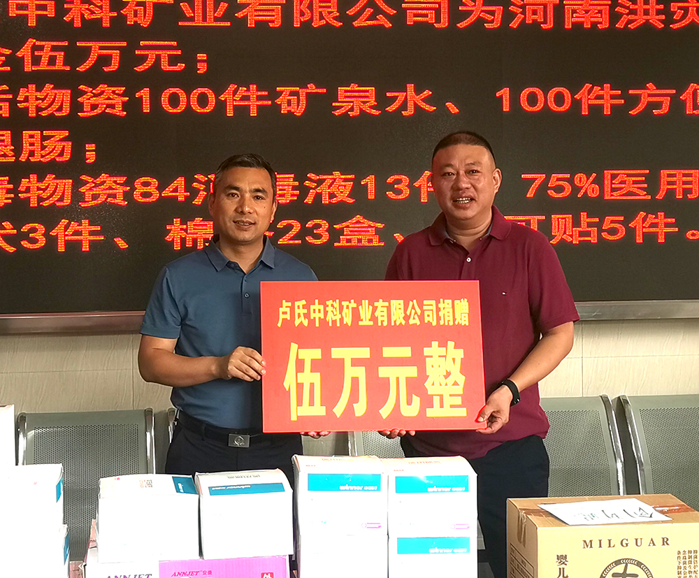 抗擊洪災(zāi)，盧氏中科在行動(dòng)