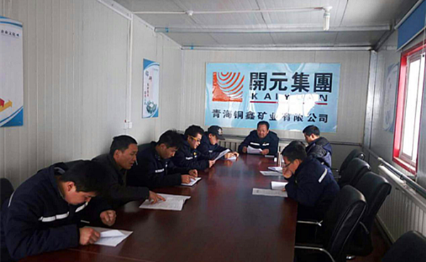 雖寒亦春，當(dāng)圖年計(jì)——興海銅鑫召開(kāi)全體員工工作會(huì)議